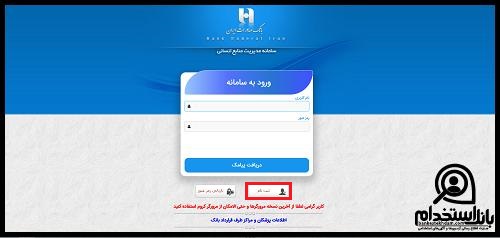 ثبت نام در hrm بانک صادرات